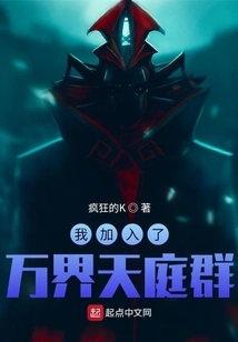 I Joined the Ten Thousand Realms Heavenly Group