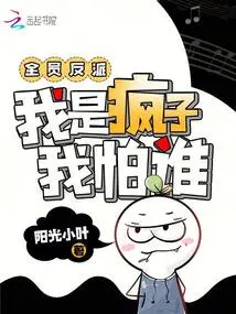 All Villains, I Am a Madman, Who Am I Afraid Of?