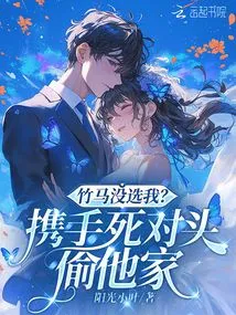 Zhuma Didn't Choose Me? Joining Forces with an Archenemy to Steal His Home