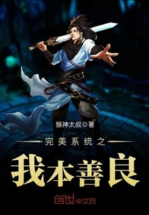 Perfect System: I Am Kind-hearted