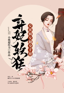 Abandoned Concubines Are Frivolous: a Handbook for the Villain's True Daughter to Make a Comeback