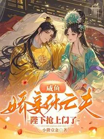 The Concubine of Xianyu Divorced Her Late Husband, and His Majesty Came to the Door!