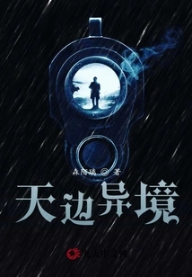 A Strange Land at the End of the World