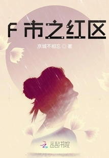 Red District of F City