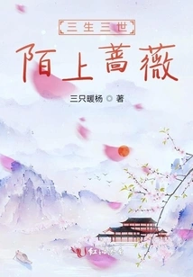 Three Lives and Three Worlds Rose on Moshang