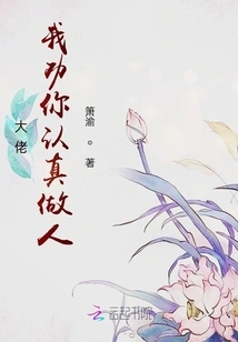 Boss, I Advise You to Be a Serious Person