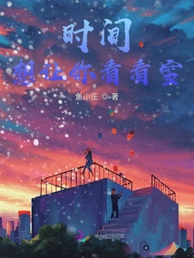 Time, I Want You to See the Snow