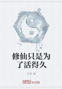 Cultivation is Just to Live Longer