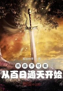 Challenge the Impossible, Start from Reaching the Sky for a Hundred Days