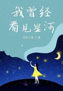 I Once Saw the Stars