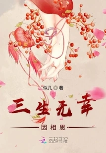 Three Lives Without Luck Because of Lovesickness