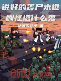 In the Zombie Apocalypse, What the Hell is the Monster Spawning Tower?