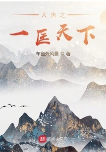 One of the Great Tang Dynasties