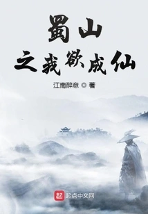 Shushan: I Want to Become an Immortal