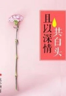 Let's Grow Old Together with Deep Love