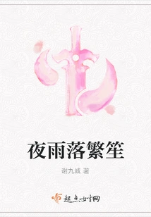 Night Rain Falls on Fansheng