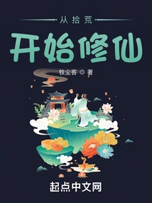 Start Cultivating Immortality from Scavenging