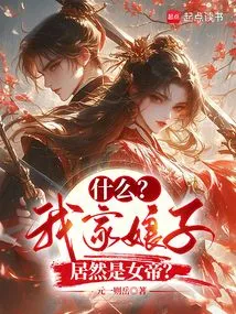 What? My Wife is Actually an Empress?