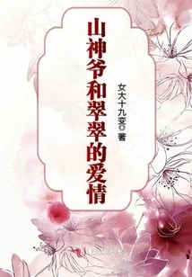 The Love between the Mountain God and Cuicui