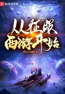 Start by Conquering the Journey to the West