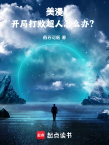 American Comics: What Should I Do If I Defeat Superman at the Beginning?