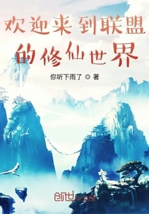 Welcome to the Alliance's World of Cultivating Immortals