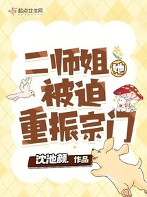 Second Senior Sister, She Was Forced to Revive the Sect