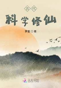 Ancient Scientific Cultivation