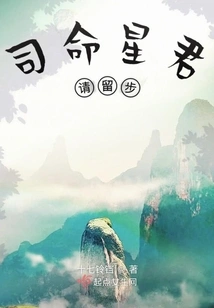 Mr. Si Mingxing, Please Stay