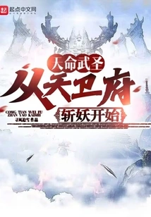 Destiny Martial Saint: Start by Slaying Demons in Tianwei Mansion