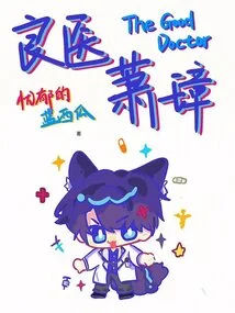 Good Doctor Xiao Zhang