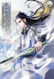 Prequel to Zhu Xian: Journey to the Wilderness