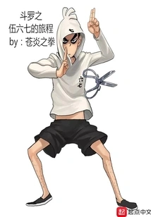 The Journey of Douluo Wu Liuqi