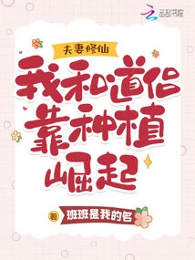 Couple Cultivating Immortality: My Taoist Partner and I Grew up Through Planting