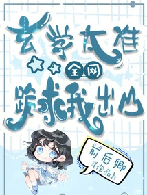 My Metaphysics is so Accurate That the Whole Internet is Begging Me to Come Out