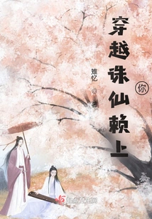 Traveling Through Zhuxian Depends on You