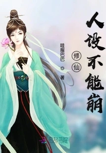 The Character of Cultivating Immortals Cannot Be Destroyed