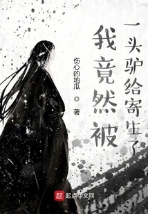 I Was Actually Parasitized by a Donkey