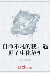 The Pretentious Me Met the Biohazard