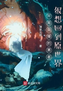 The Brave Man Who Self-destructed at the Beginning Wants to Return to the Original World