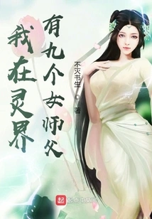 I Have Nine Female Masters in the Spiritual World