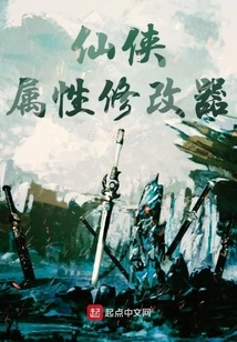 Xianxia Attribute Modifier