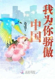 China I Am Proud of You