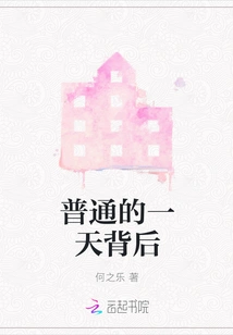 Behind an Ordinary Day