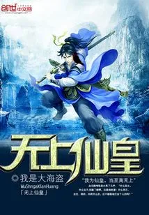 Supreme Immortal Emperor