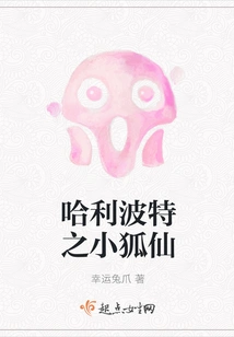 Harry Potter: the Little Fox Fairy