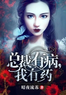 The President is Sick, I Have Medicine