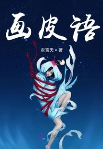 Painted Skin Language