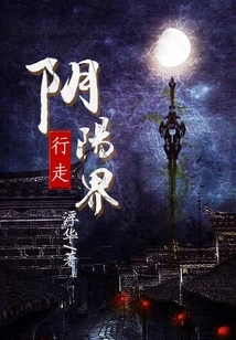 Walking in the Yin and Yang World