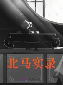 Northern Horse Record